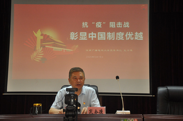 孔令德书记授课.jpg