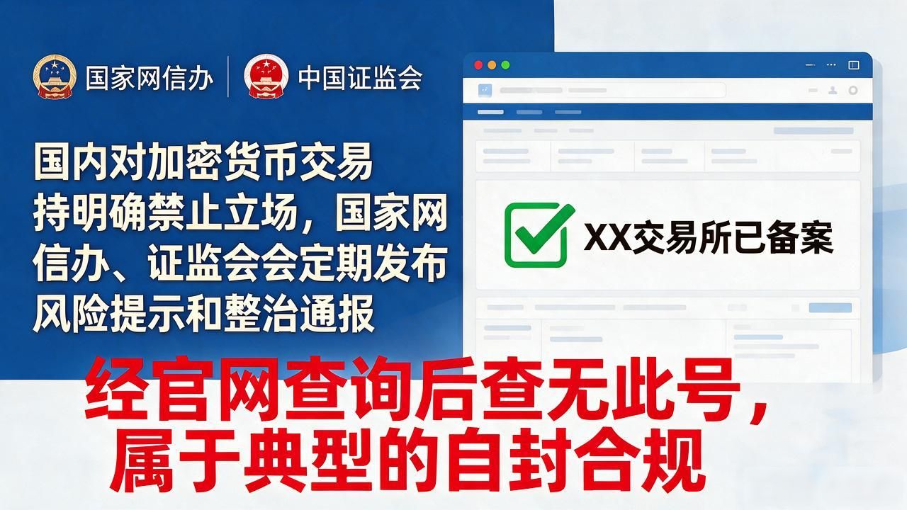 数字货币备案怎么查？认准这几个官方渠道就够了