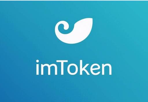 最新imToken免费版放大招！这波布局直接炸了币圈