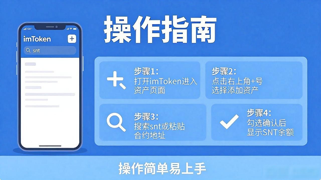 imtoken钱包能存snt吗 手把手教你添加snt