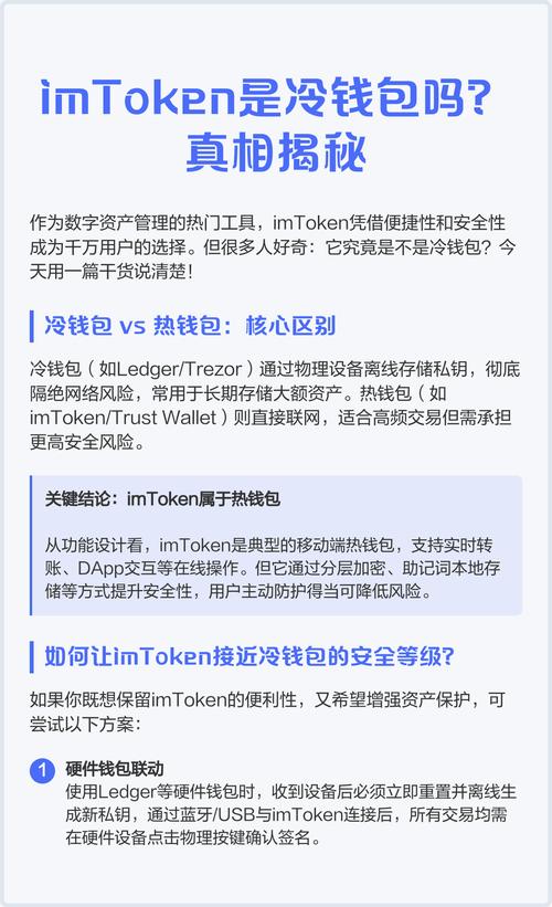 你的数字资产还安全吗？imToken转型大揭秘
