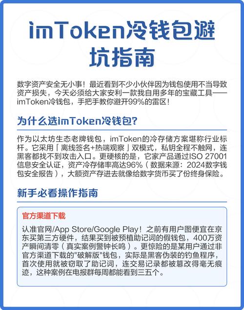 别在第一步就踩坑！手把手教你安全下载分享imToken，钱包安全无小事