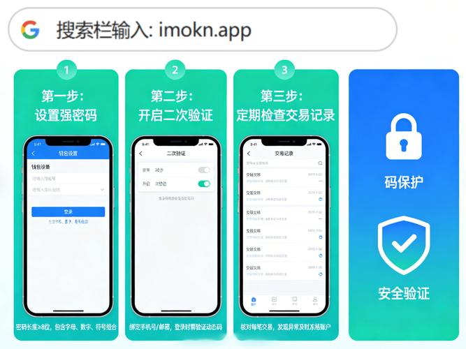 警惕！最新imToken网址暗藏杀机，三步教你守住钱包