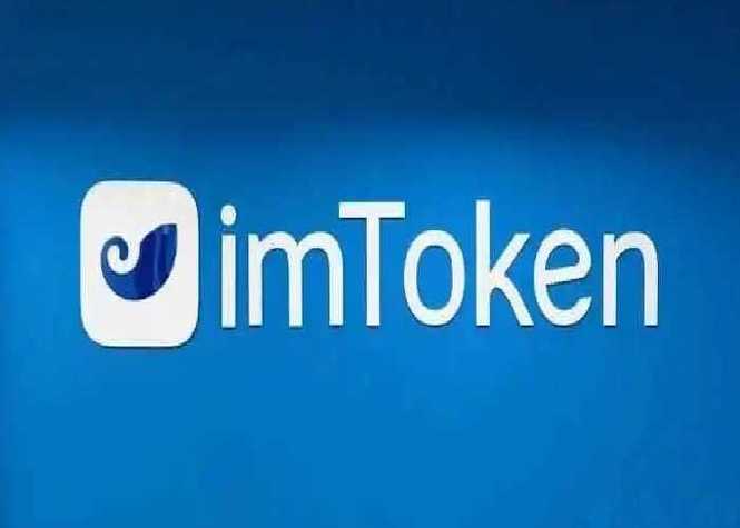 苹果用户必冲！新版imToken钱包，真香警告！