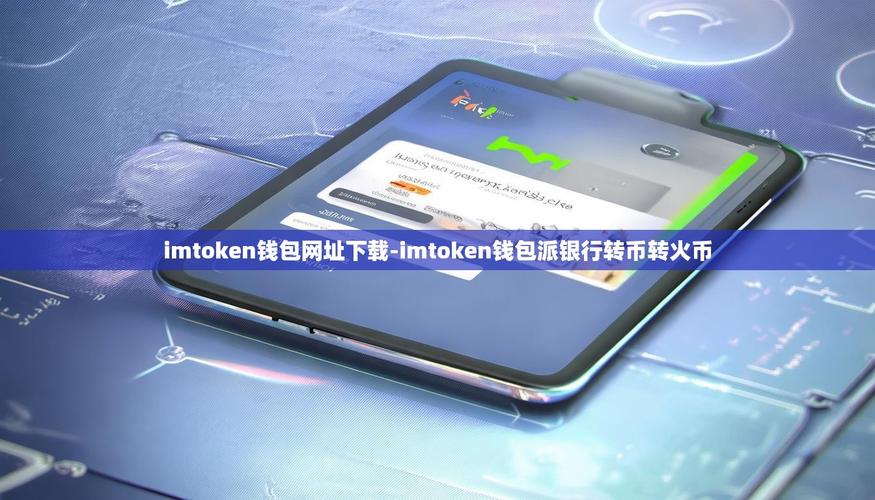 币圈风浪再大，有它就不慌——im钱包就是你的定海神针